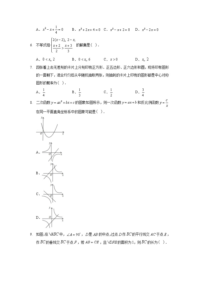 2020年新疆生产建设兵团中考数学试卷02