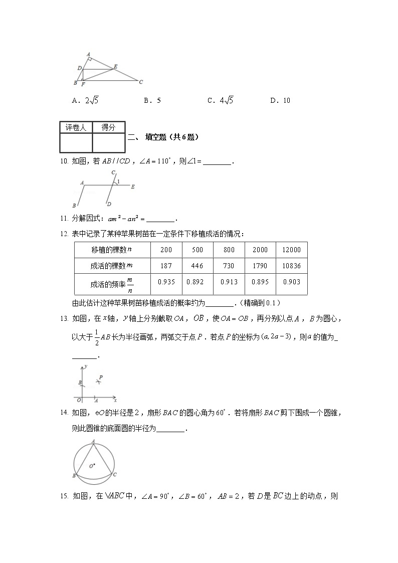 2020年新疆生产建设兵团中考数学试卷03