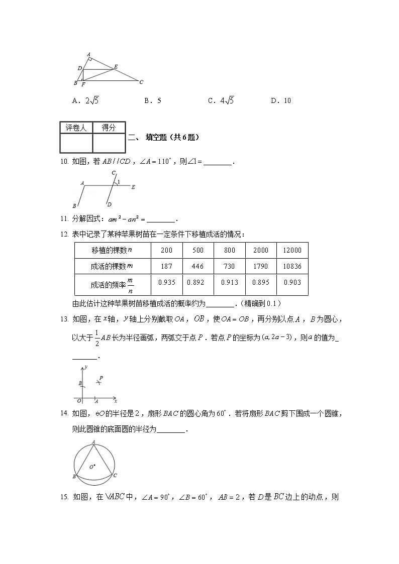 2020年新疆生产建设兵团中考数学试卷03