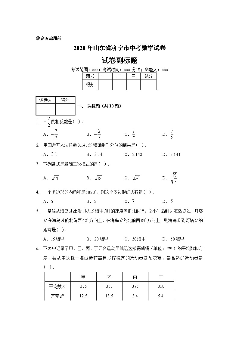 2020年山东省济宁市中考数学试卷01