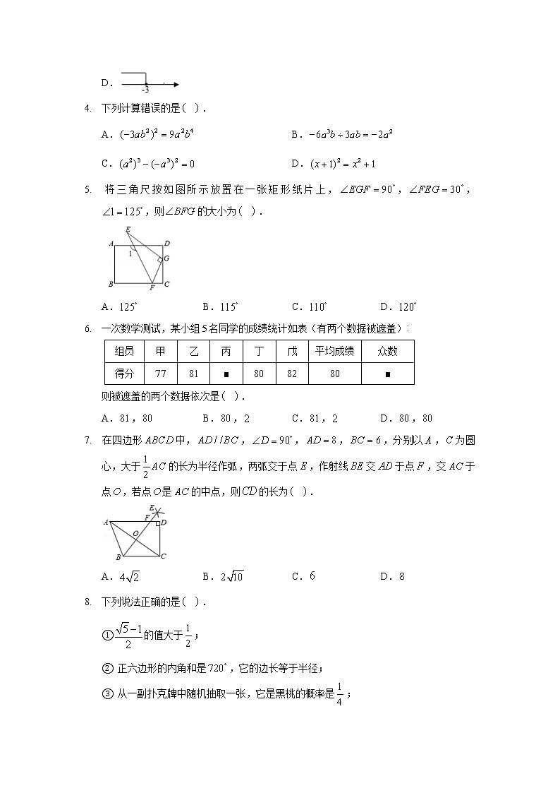 2020年内蒙古鄂尔多斯市中考数学试卷02