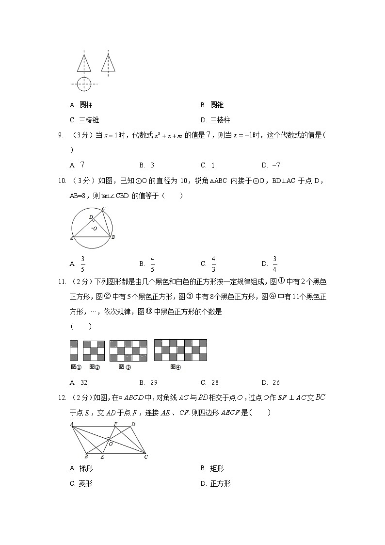 2019年河北省邯郸市中考数学模拟试卷（二）第3页