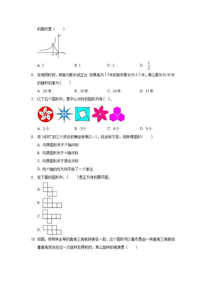 2019年河北省石家庄四十二中中考数学模拟试卷（3） (1)第2页