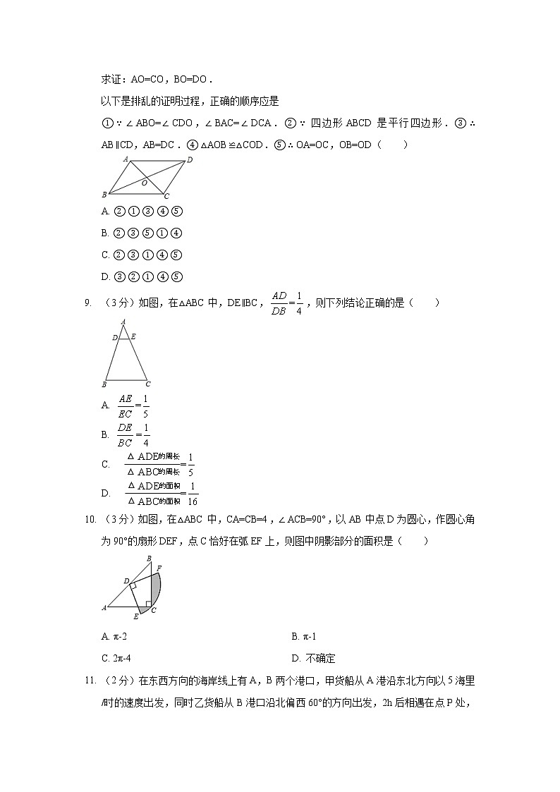 2019年河北省石家庄市十八县联考中考数学模拟试卷（二）第3页