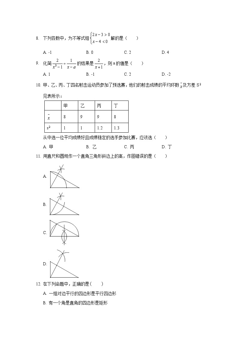 2019年河北省秦皇岛市海港区中考数学模拟试卷（5月份）第3页