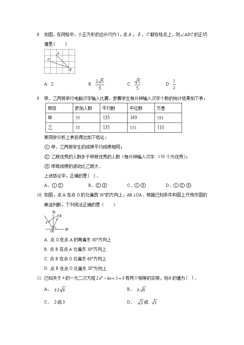 2019年河北省石家庄市行唐县中考数学模拟试卷（3月份）03
