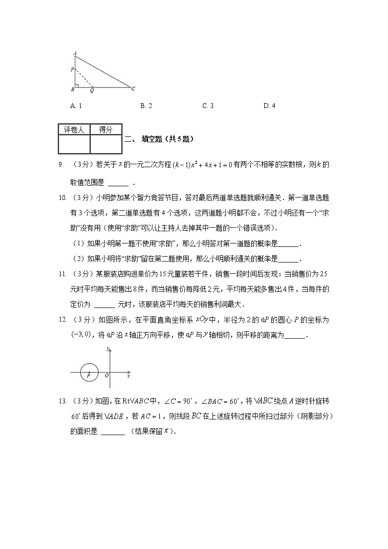 2019年河北省邢台八中中考数学模拟试卷（5月份）第3页