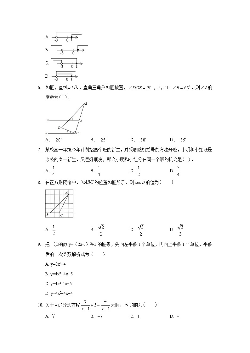 2019年河北省保定市南市区中考数学一模试卷02