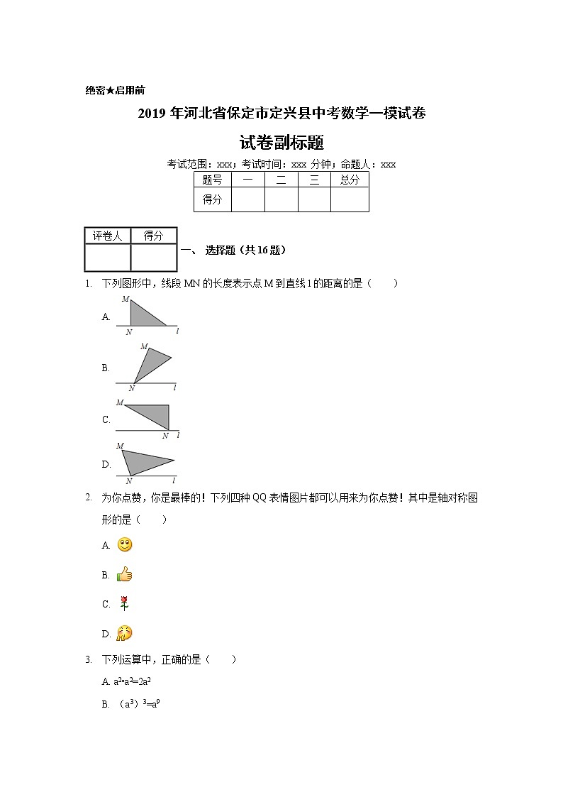 2019年河北省保定市定兴县中考数学一模试卷第1页