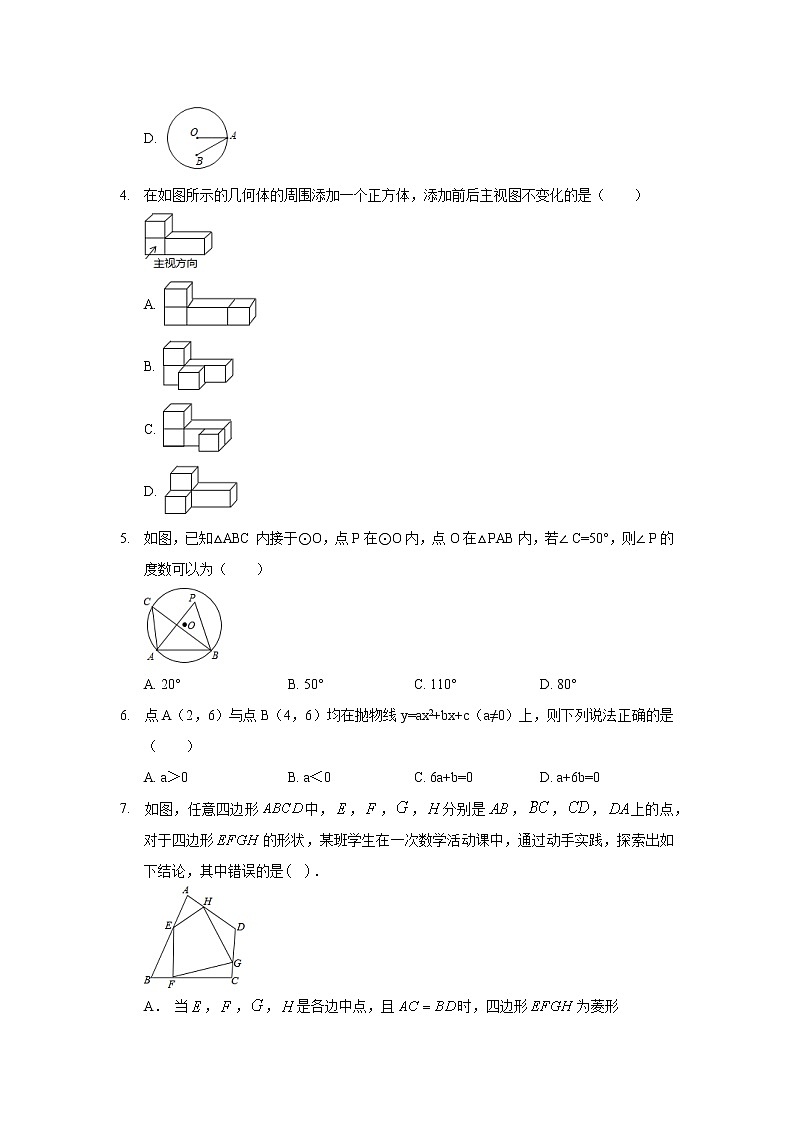 2019年河北省保定市中考数学一模试卷02