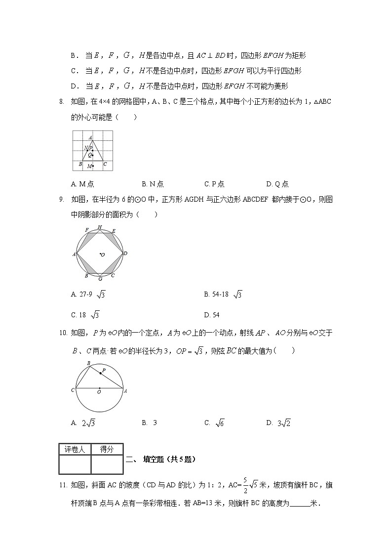 2019年河北省保定市中考数学一模试卷03
