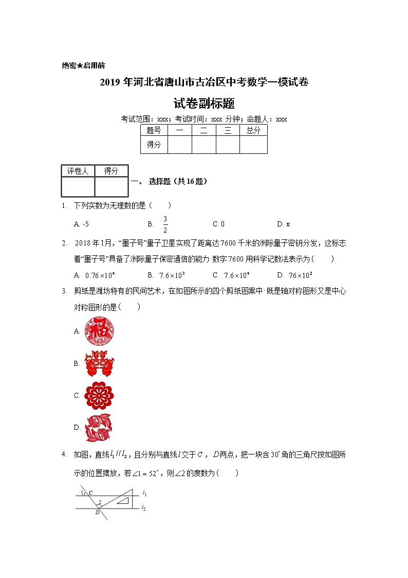 2019年河北省唐山市古冶区中考数学一模试卷01