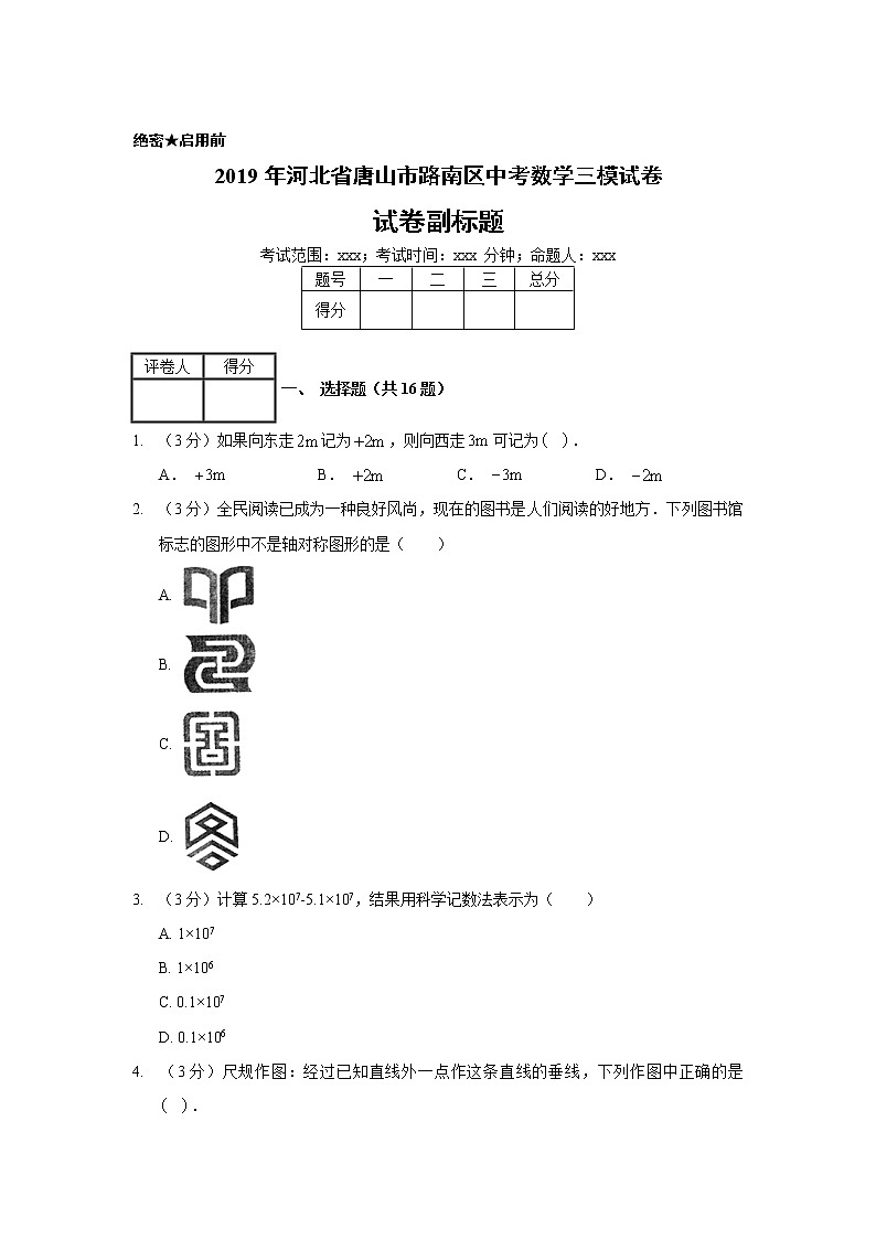 2019年河北省唐山市路南区中考数学三模试卷第1页