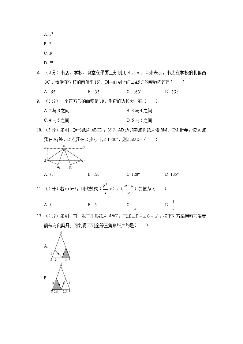 2019年河北省唐山市路南区中考数学三模试卷第3页