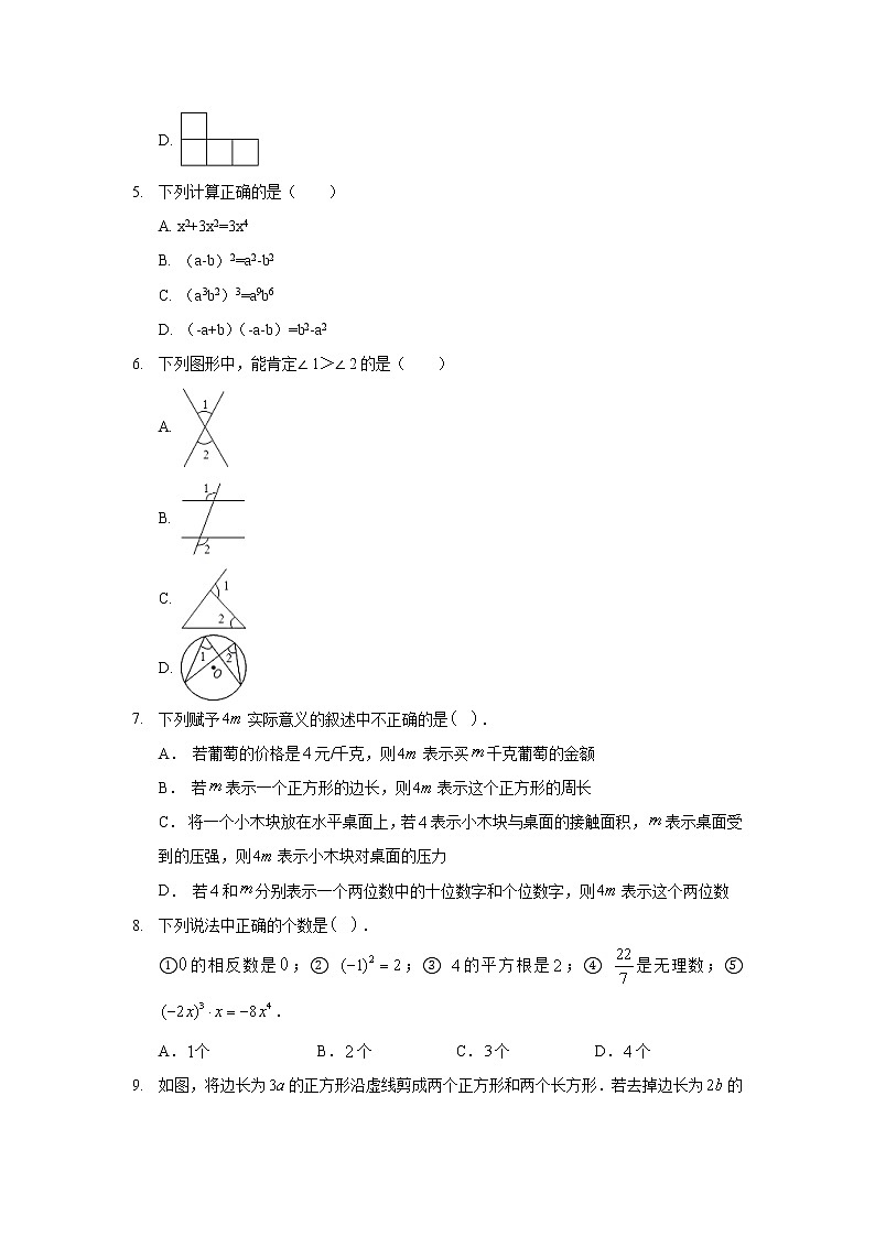 2019年河北省廊坊市大城县中考数学一模试卷第2页