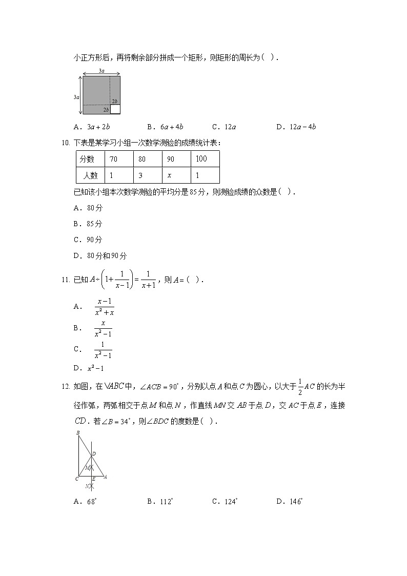 2019年河北省廊坊市大城县中考数学一模试卷第3页