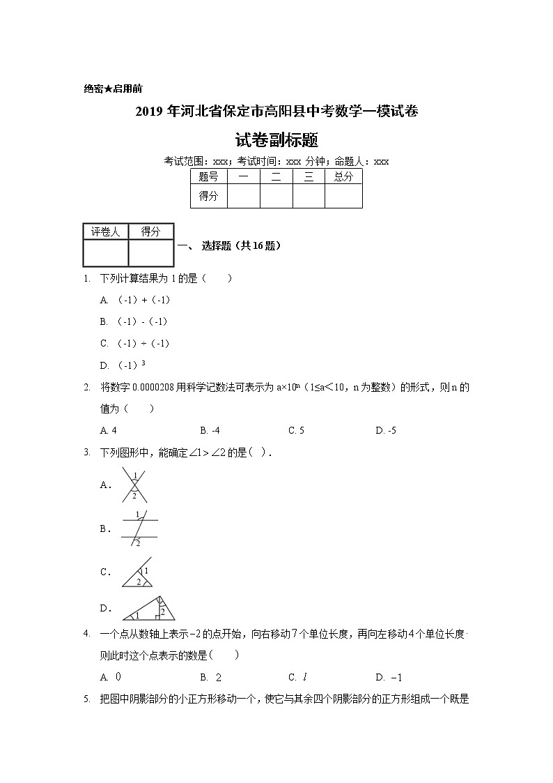 2019年河北省保定市高阳县中考数学一模试卷第1页