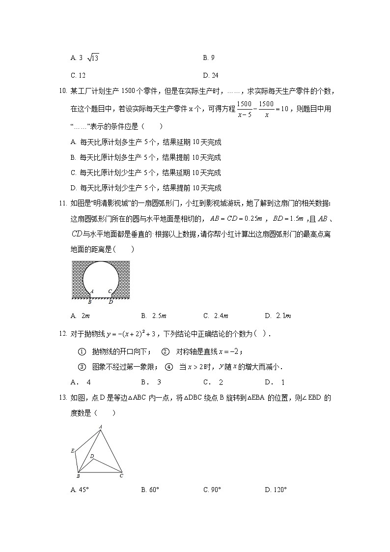 2019年河北省唐山市开平区中考数学一模试卷第3页