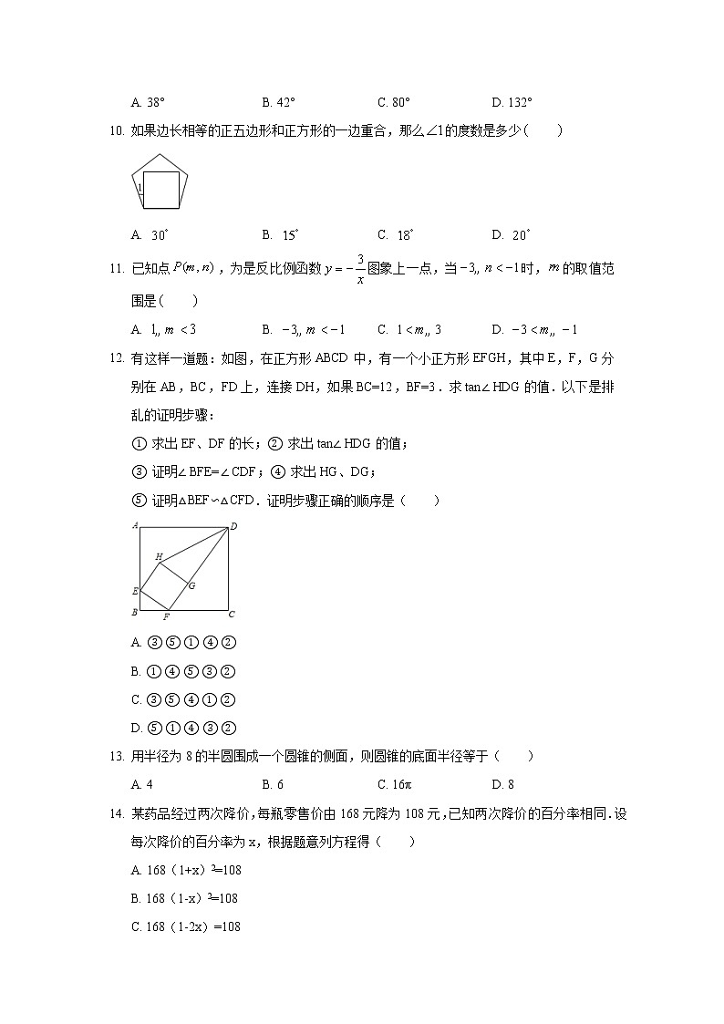 2019年河北省唐山市路北区中考数学一模试卷第3页