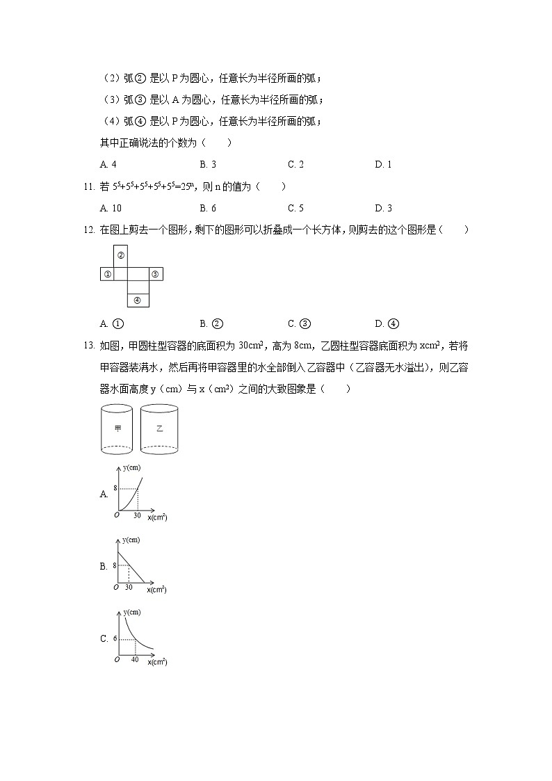 2019年河北省中考数学一模试卷03