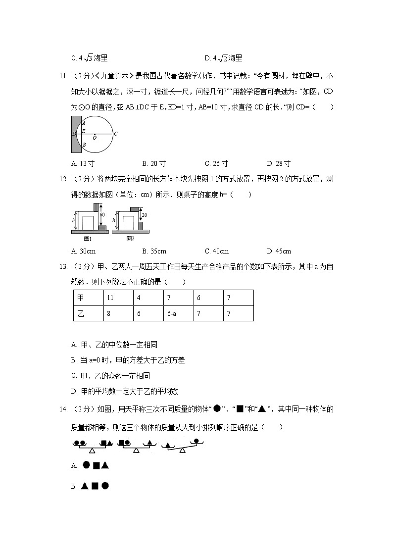 2019年河北省石家庄市长安区中考数学三模试卷03