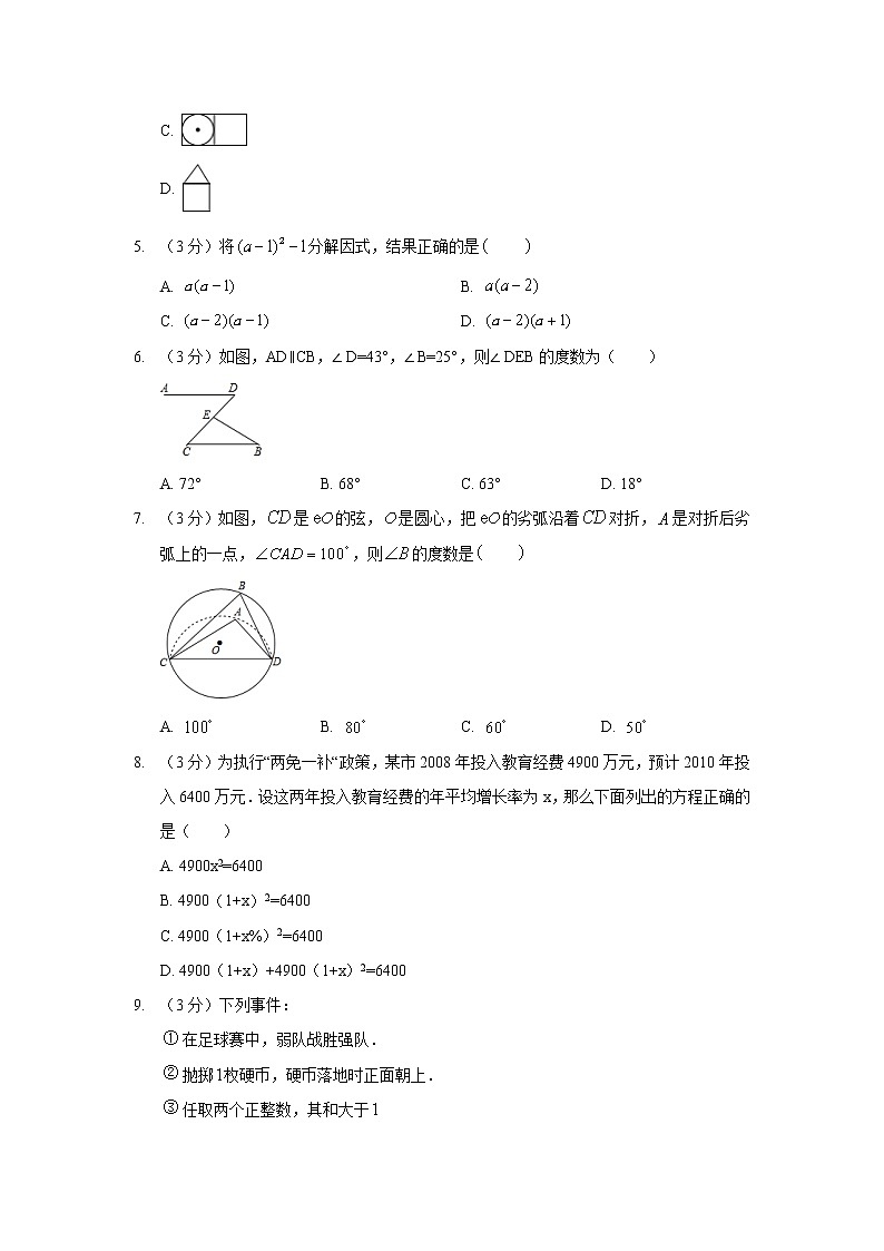 2019年河北省邯郸市中考数学三模试卷02