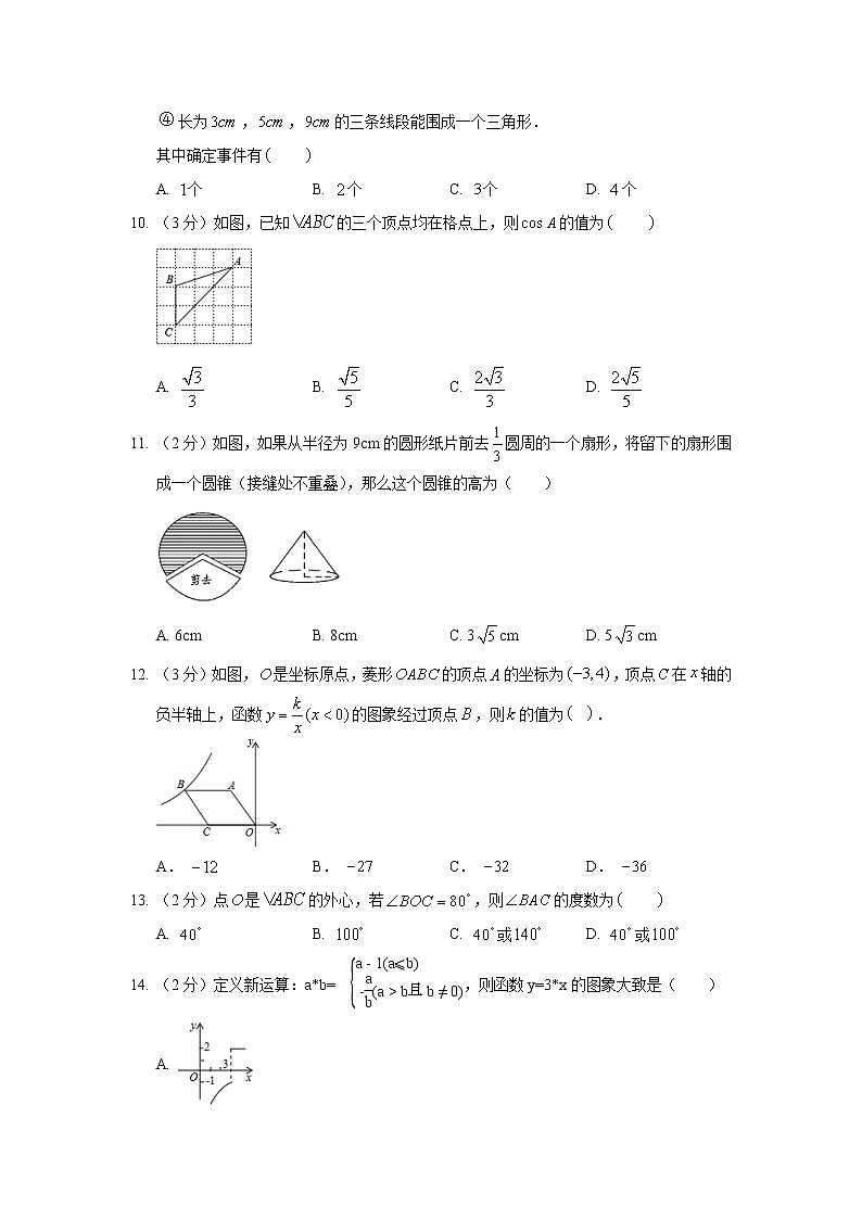 2019年河北省邯郸市中考数学三模试卷03