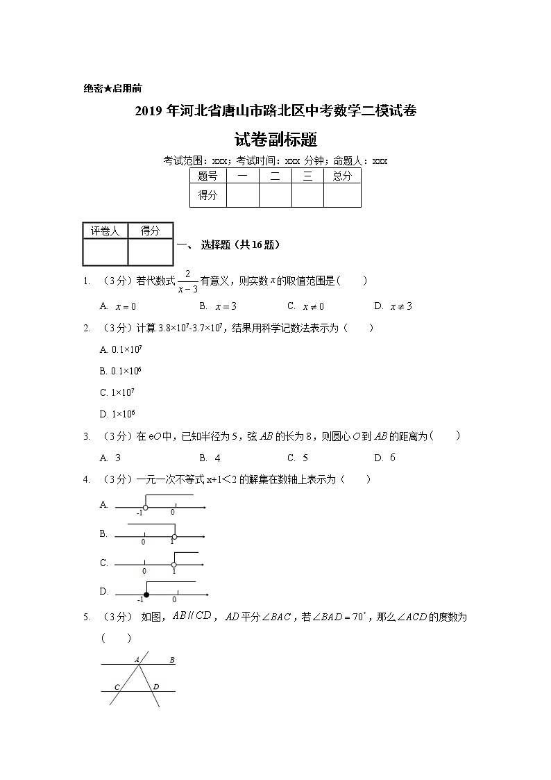 2019年河北省唐山市路北区中考数学二模试卷第1页