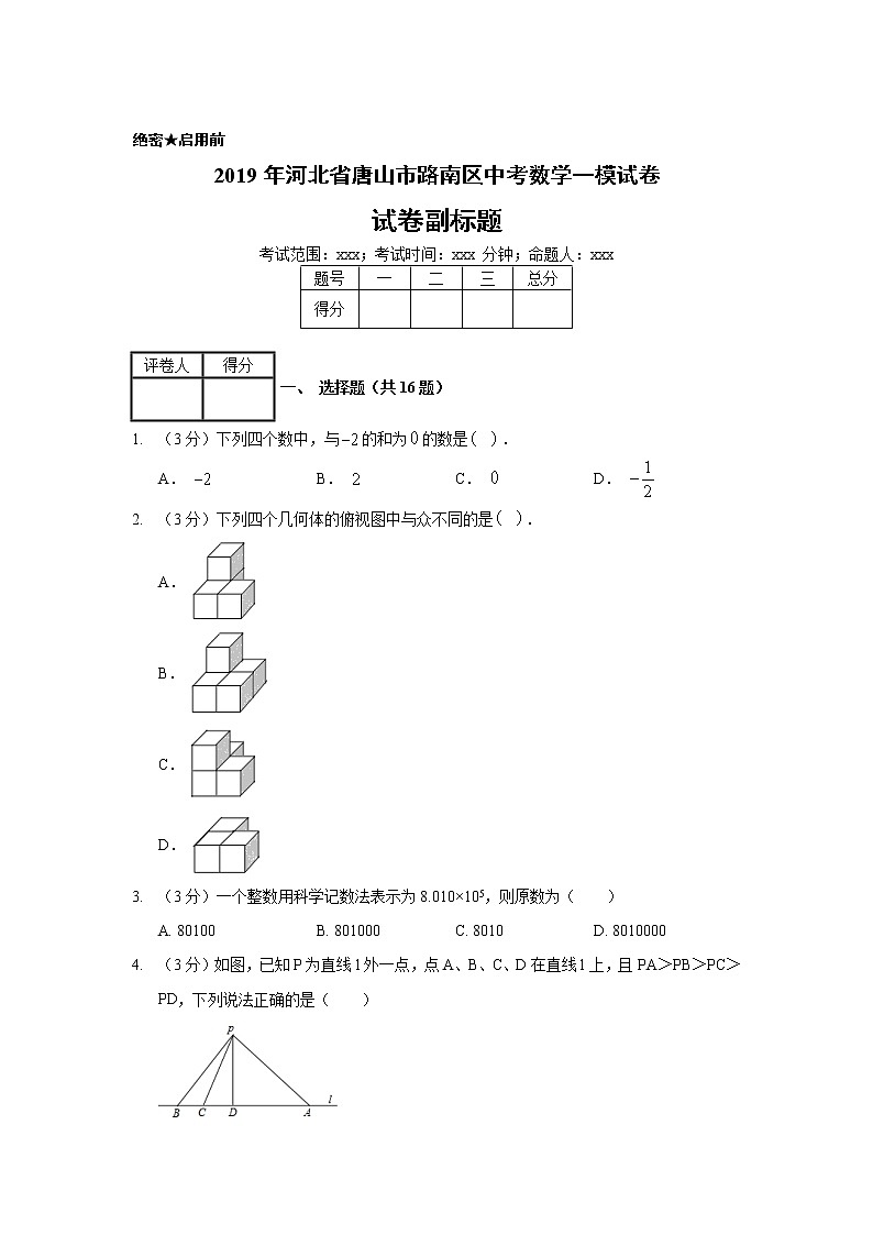 2019年河北省唐山市路南区中考数学一模试卷第1页