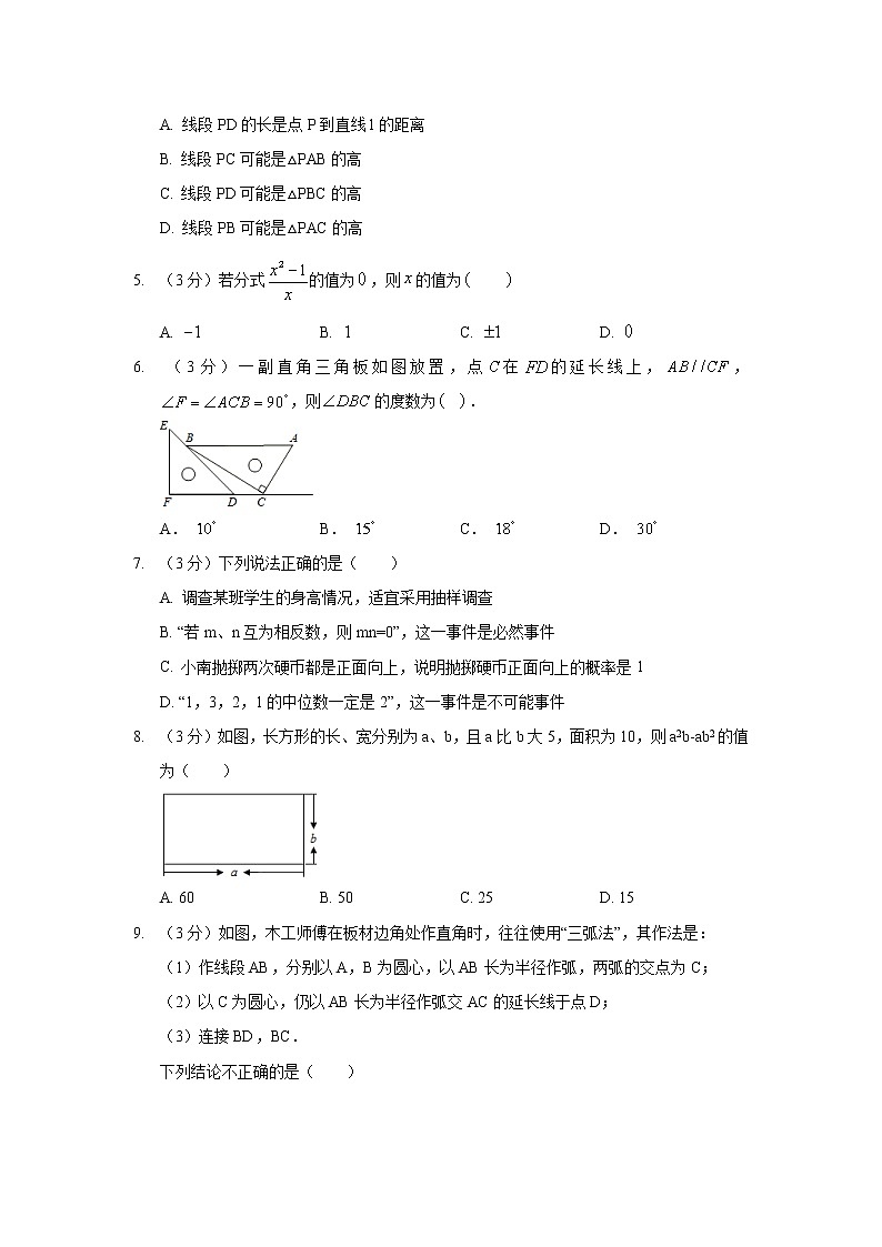 2019年河北省唐山市路南区中考数学一模试卷第2页