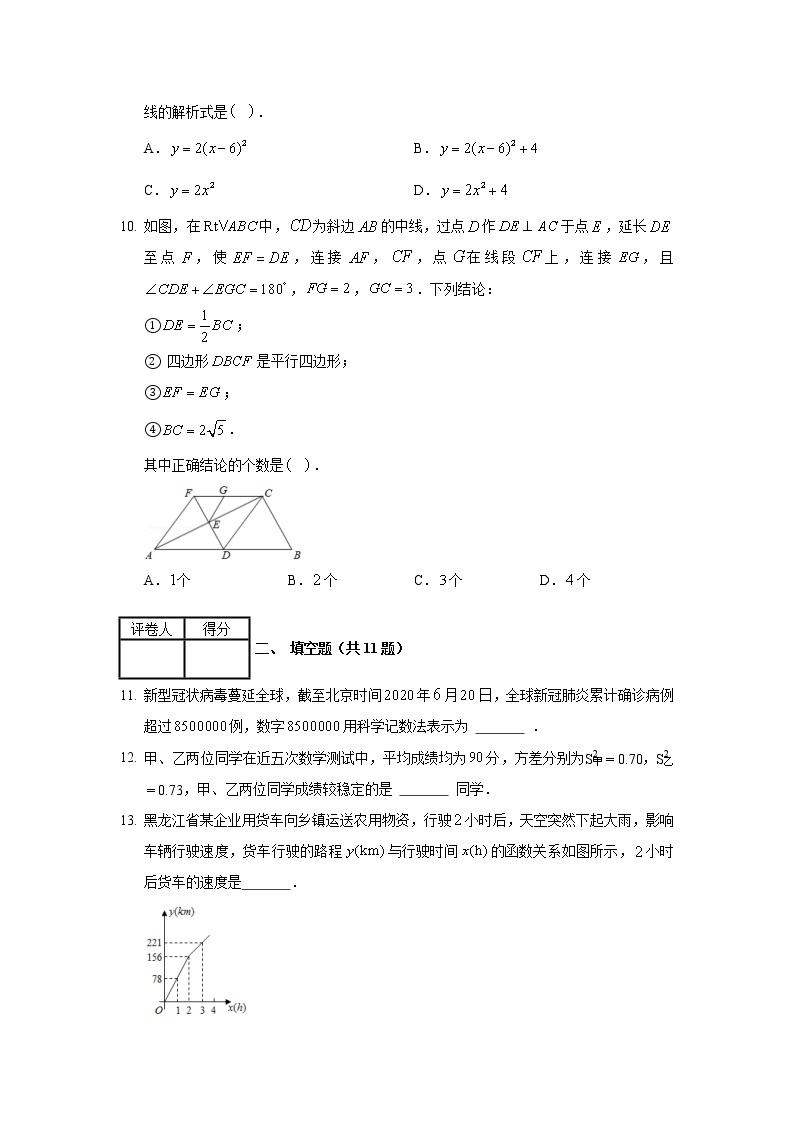 2020年黑龙江省绥化市中考数学试卷03