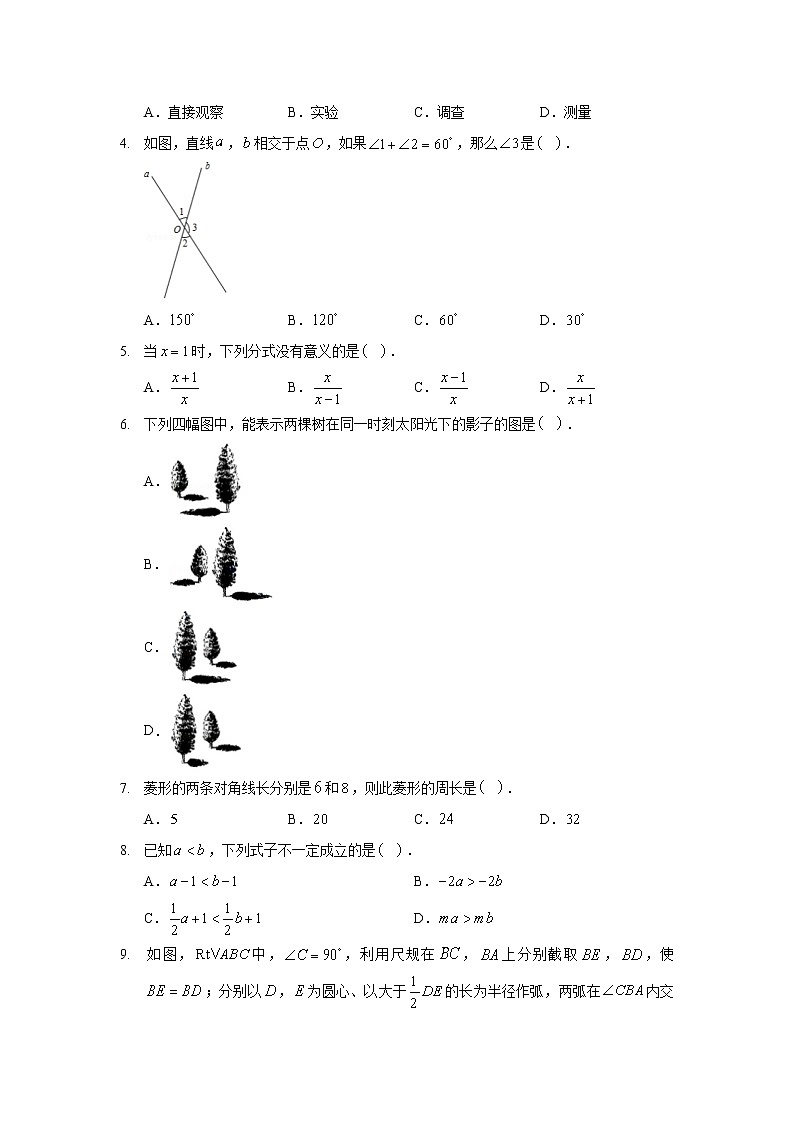 2020年贵州省安顺市、贵阳市中考数学试卷02