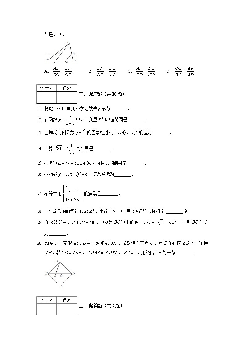2020年黑龙江省哈尔滨市中考数学试卷第3页