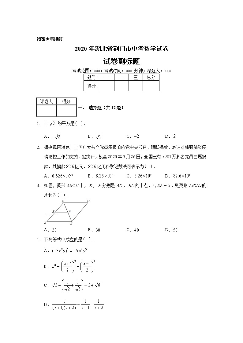 2020年湖北省荆门市中考数学试卷01