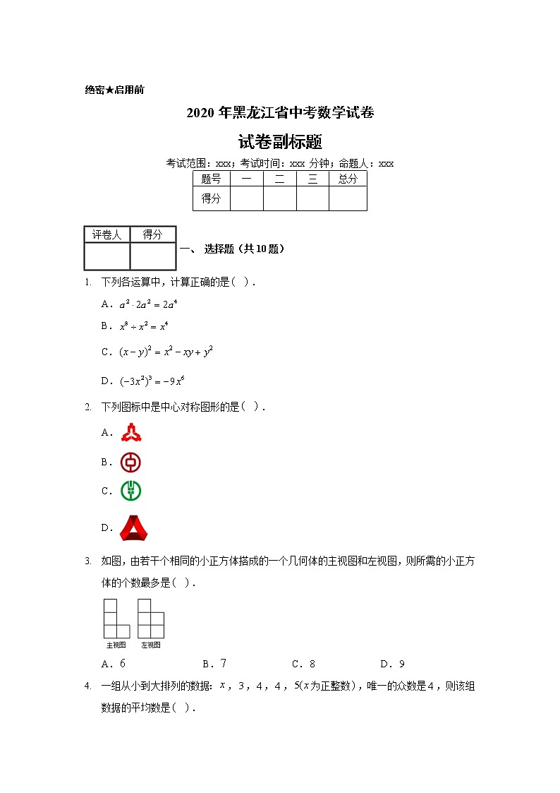 2020年黑龙江省中考数学试卷第1页