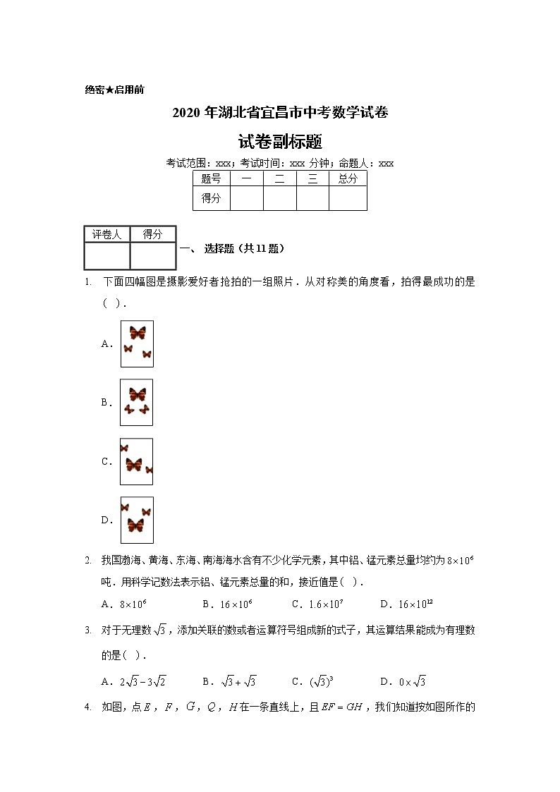 2020年湖北省宜昌市中考数学试卷01