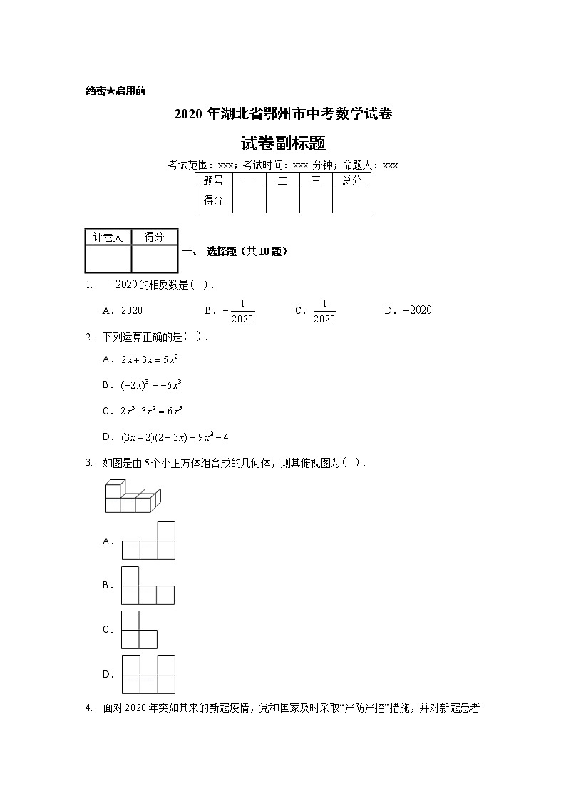 2020年湖北省鄂州市中考数学试卷01