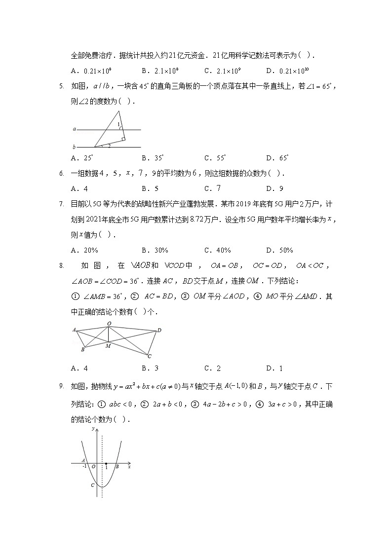 2020年湖北省鄂州市中考数学试卷02