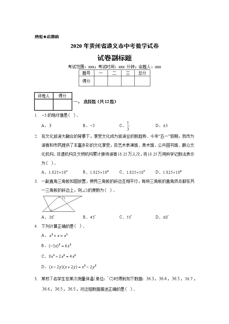 2020年贵州省遵义市中考数学试卷01