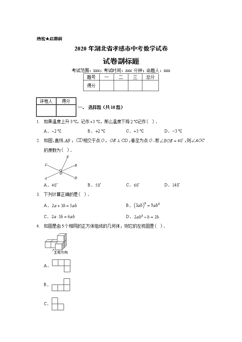 2020年湖北省孝感市中考数学试卷01