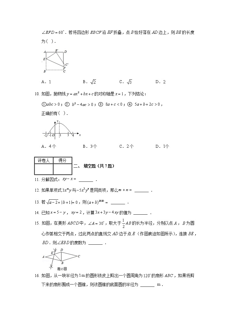 2020年广东省中考数学试卷02