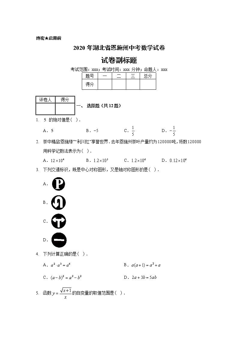 2020年湖北省恩施州中考数学试卷01