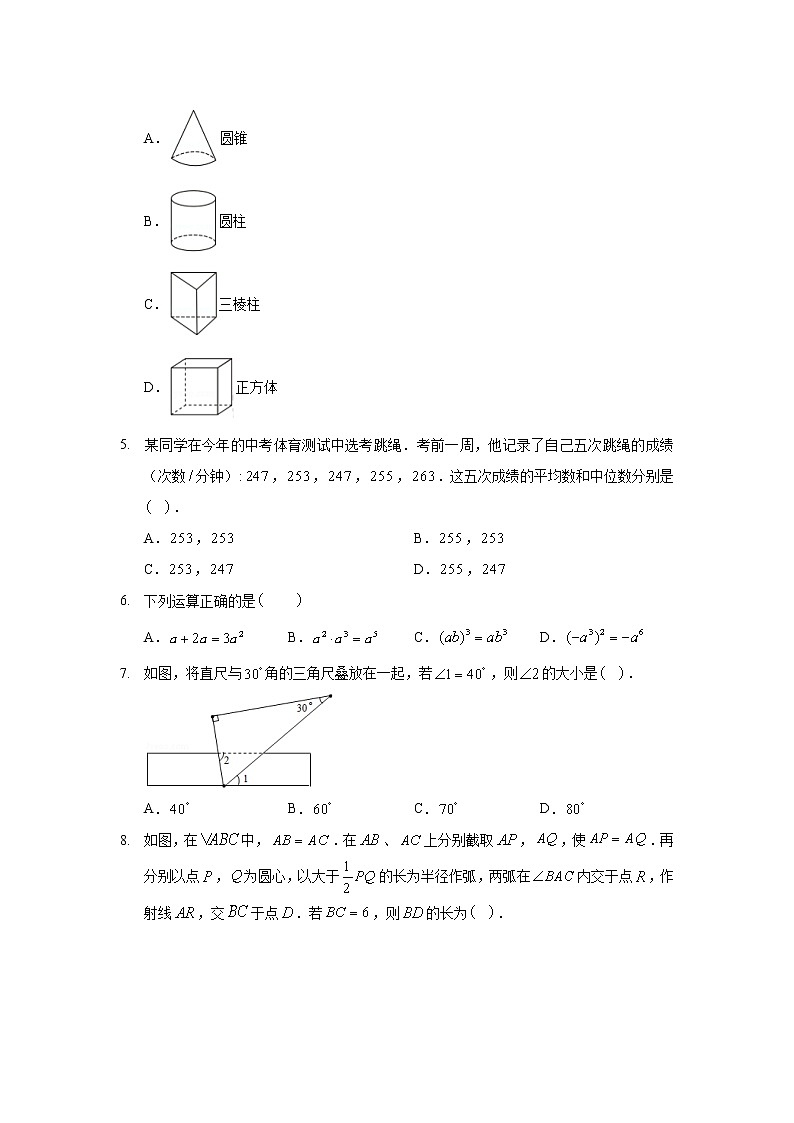 2020年广东省深圳市中考数学试卷02