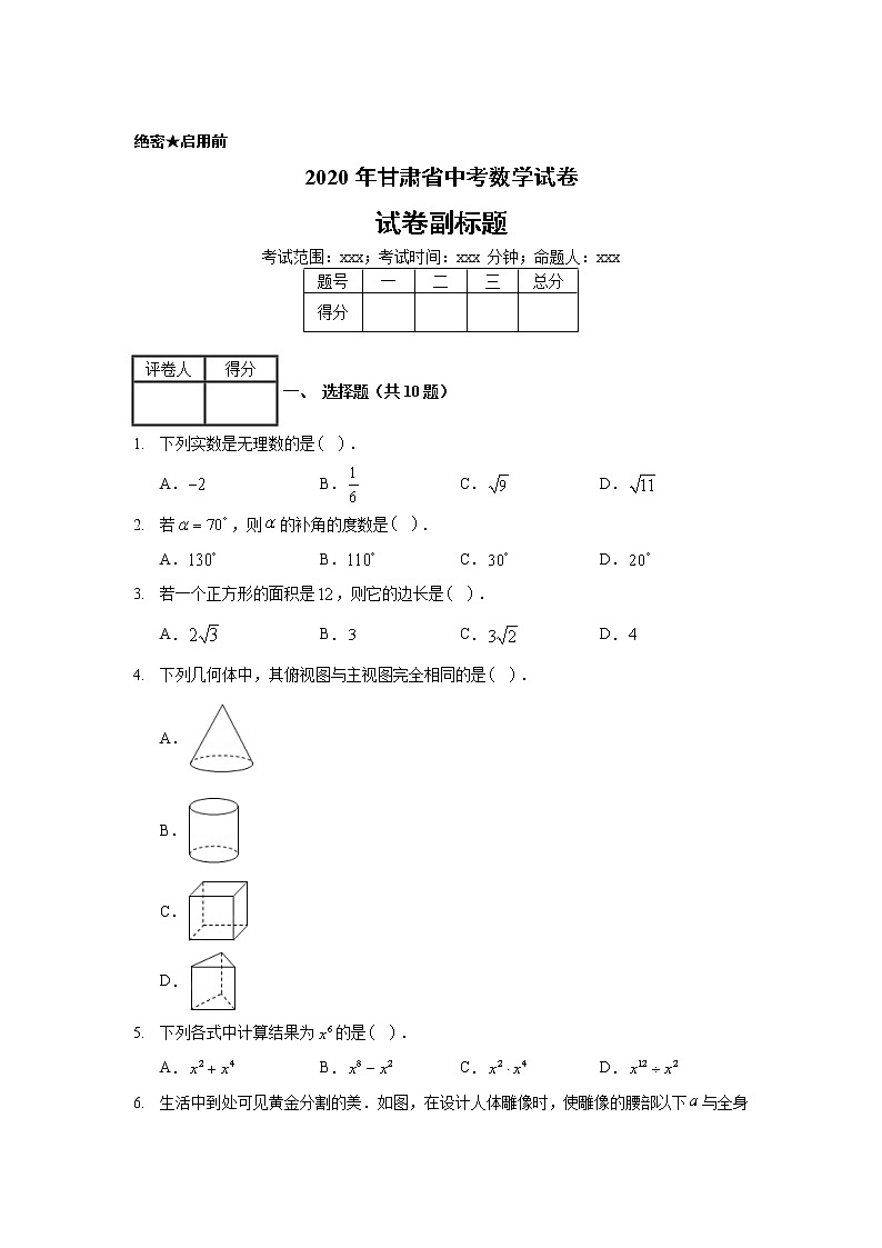 2020年甘肃省中考数学试卷01
