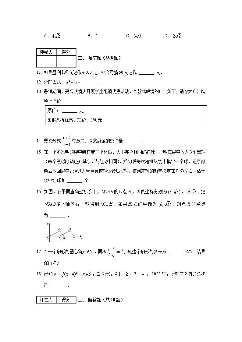 2020年甘肃省中考数学试卷03