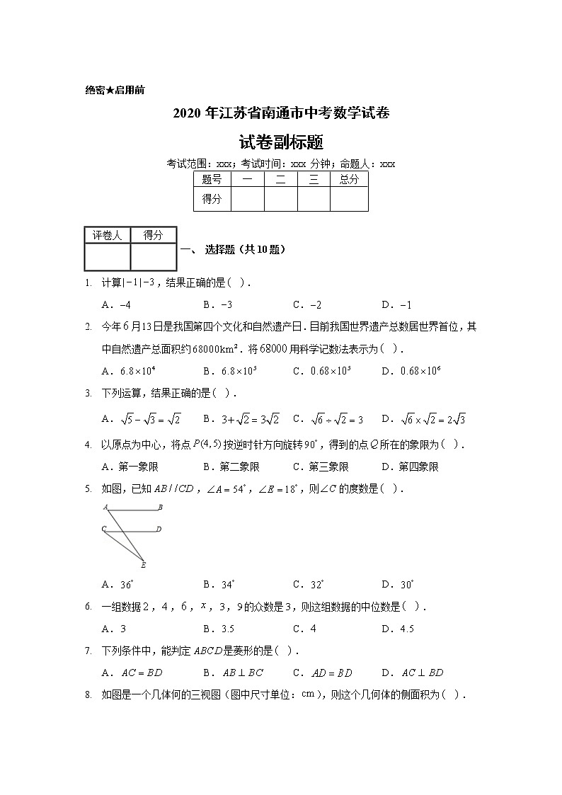 2020年江苏省南通市中考数学试卷01