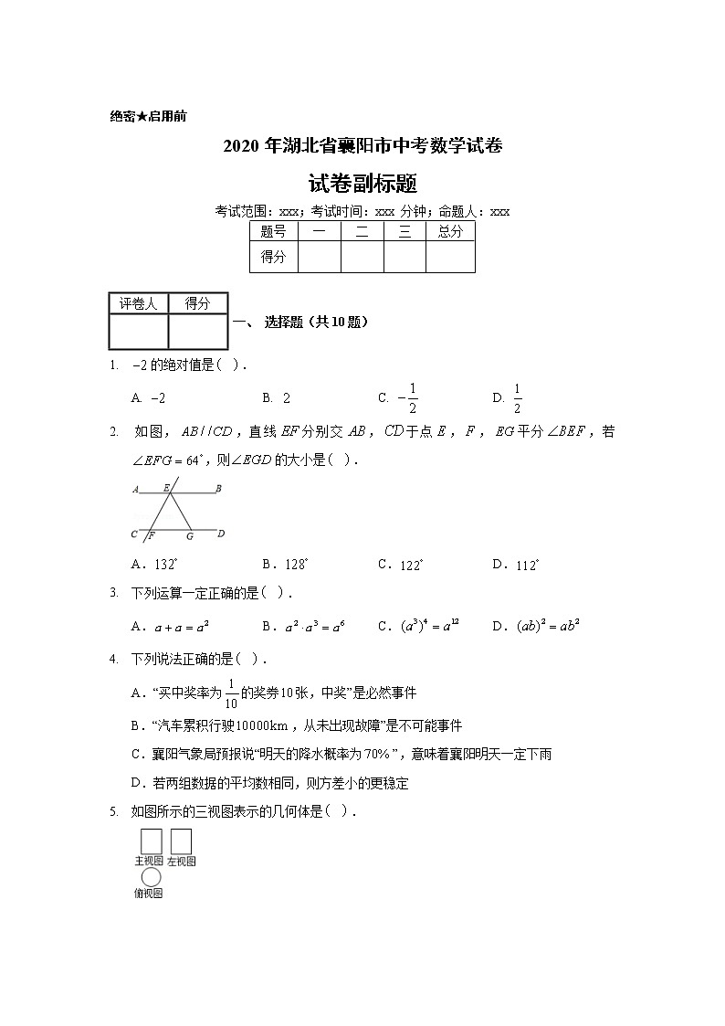 2020年湖北省襄阳市中考数学试卷01