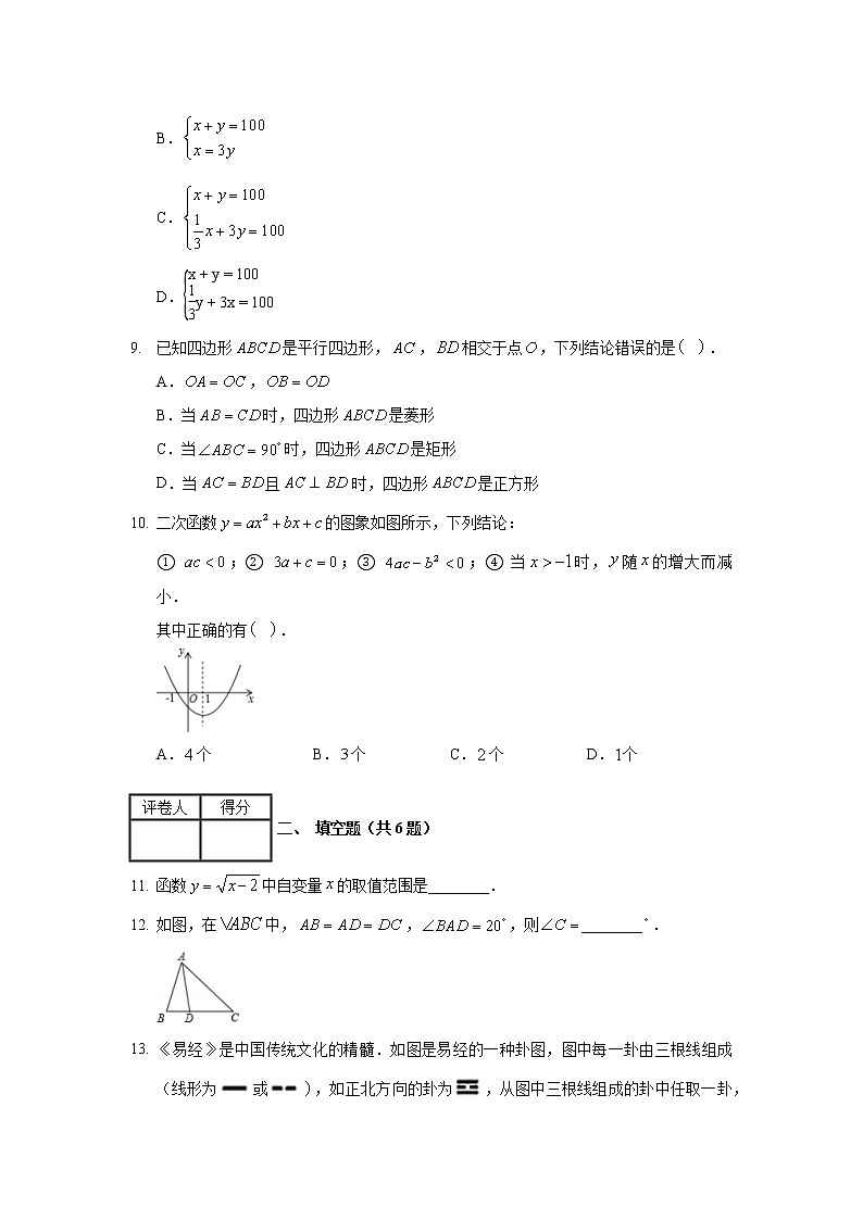 2020年湖北省襄阳市中考数学试卷03