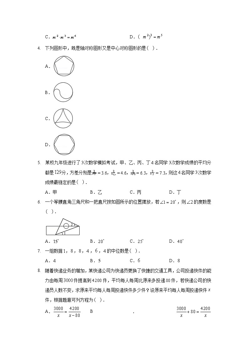 2020年辽宁省本溪市、抚顺市、辽阳市中考数学试卷02