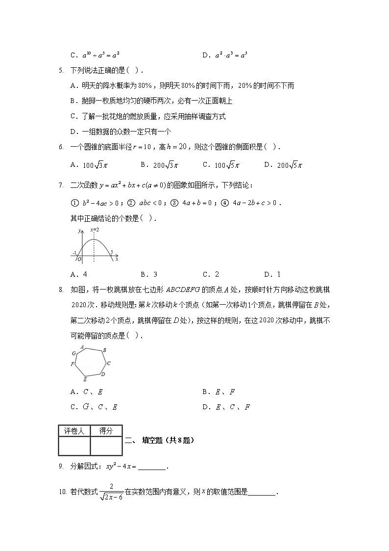 2020年湖南省常德市中考数学试卷第2页